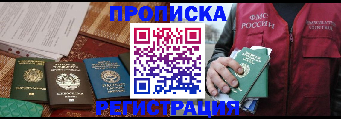 прописка регистрация в Армавире