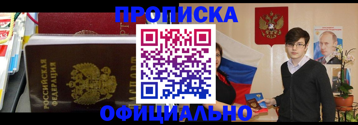 временная прописка в Армавире