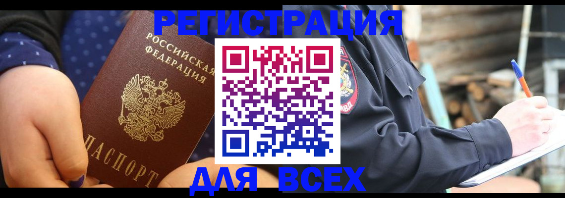 временная регистрация купить в Армавире