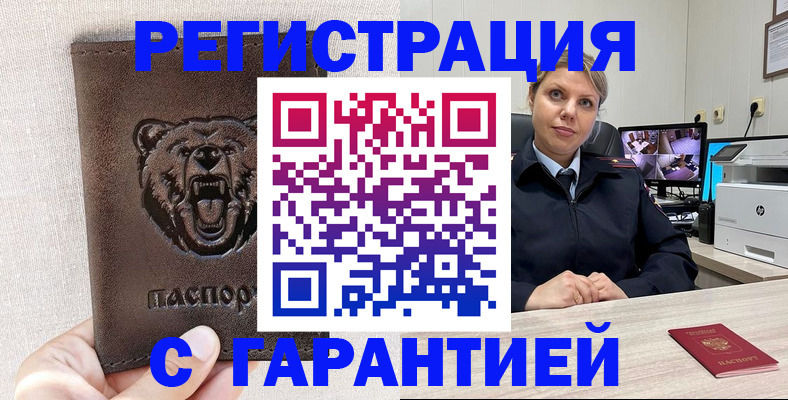 прописка законно в Армавире
