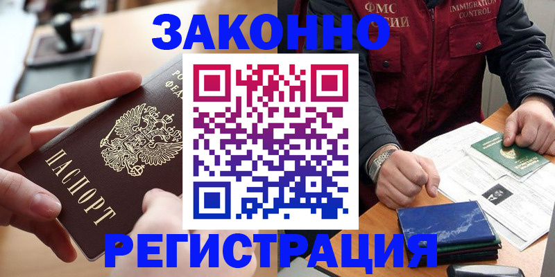 прописка регистрация в Армавире