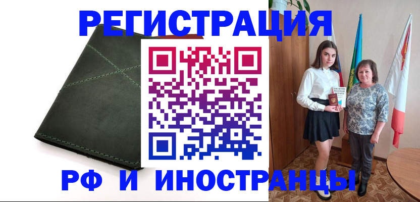 прописка иностранных граждан в Армавире