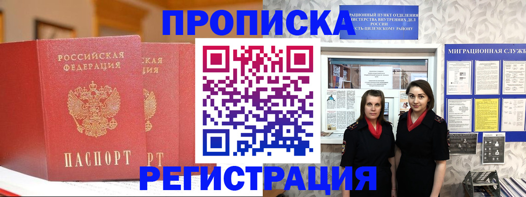 прописка для школы в Армавире