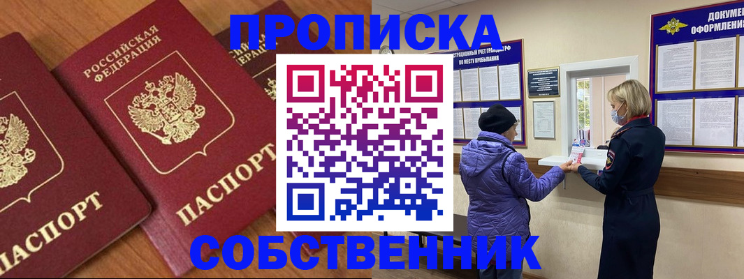 прописка законно в Армавире